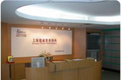 上海新健威医疗美容医院