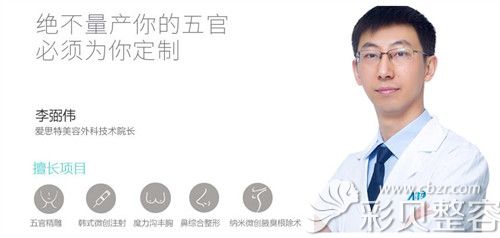 苏州爱思特整形医生李弼伟