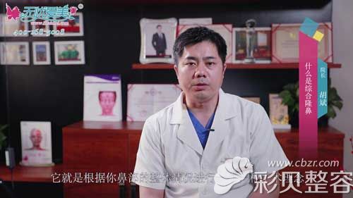 郑州医德佳整形医院胡斌讲什么是鼻综合隆鼻
