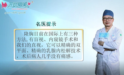 上海华美谢卫国视频讲解隆胸的三种方法 附特贝茨丰胸案例