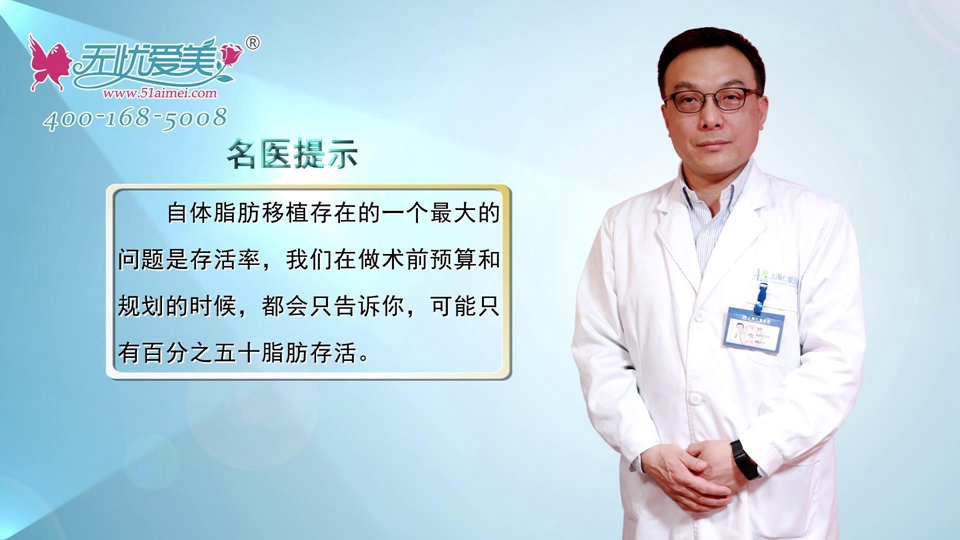 上海仁爱唐鏖视频为你解析面部自体脂肪移植术后的成活率