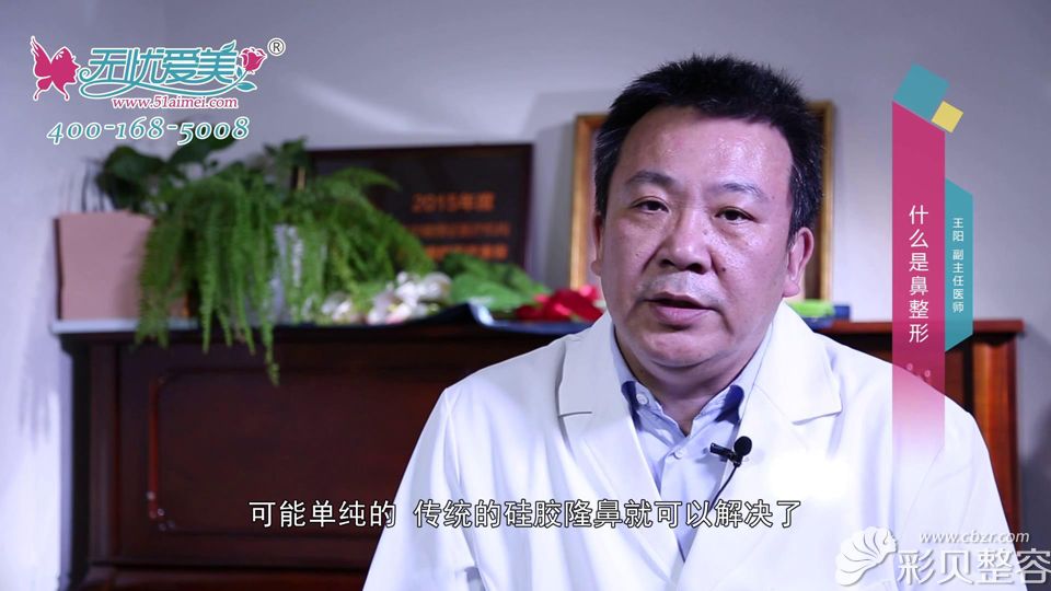 北京协和医院王阳主任在线讲解什么是鼻整形