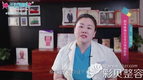 郑州医德佳陈秀娟讲假体隆胸和自体脂肪隆胸
