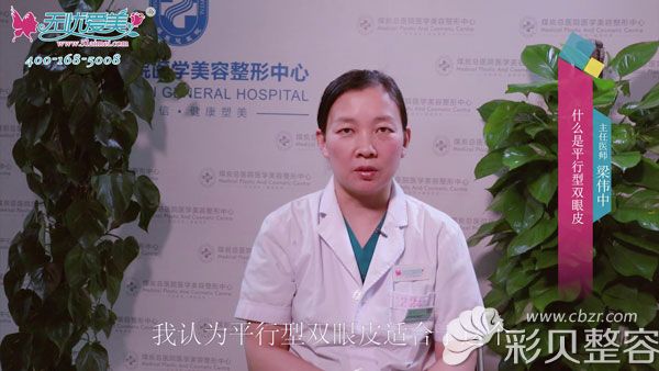 北京煤炭总医院整形科梁伟中视频解说什么是平行型双眼皮