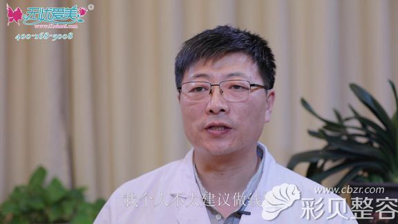 北京柏丽李劲良不建议做线雕隆鼻