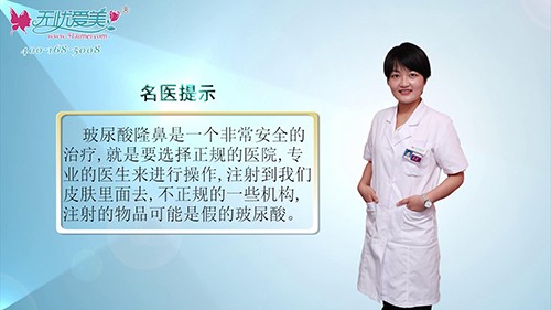 深圳希思刘瑶分析注射玻尿酸隆鼻安全吗？看视频相关解答
