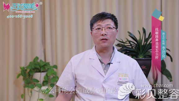 李劲良首谈线雕隆鼻会导致鼻尖发炎感染