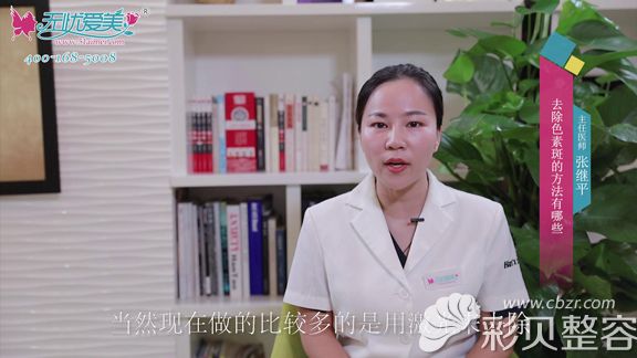 北京柏丽张继平祛斑用皮秒激光