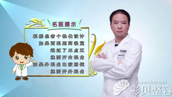 医生余春国视频讲解开眼角