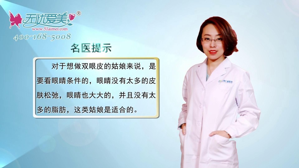 上海仁爱孙宇医生视频介绍什么人适合做微创双眼皮？