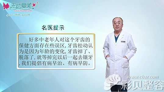 李永峰院长对中老年人口腔健康的建议
