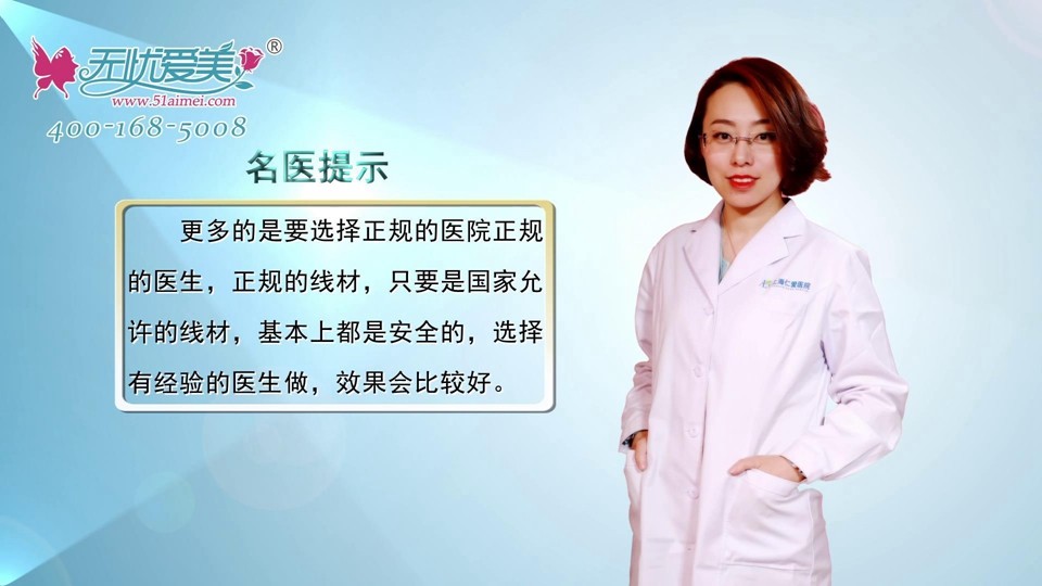 上海仁爱孙宇医生视频讲解：面部线雕怎么选择线材？