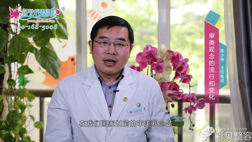 上海天大医疗整形美容医院陈小伟视频讲解审美观念的变化