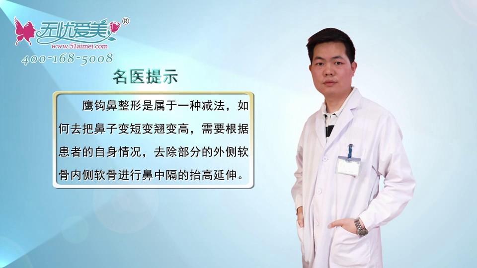 上海仁爱张武医生视频为你分析鹰钩鼻应该如何改善？