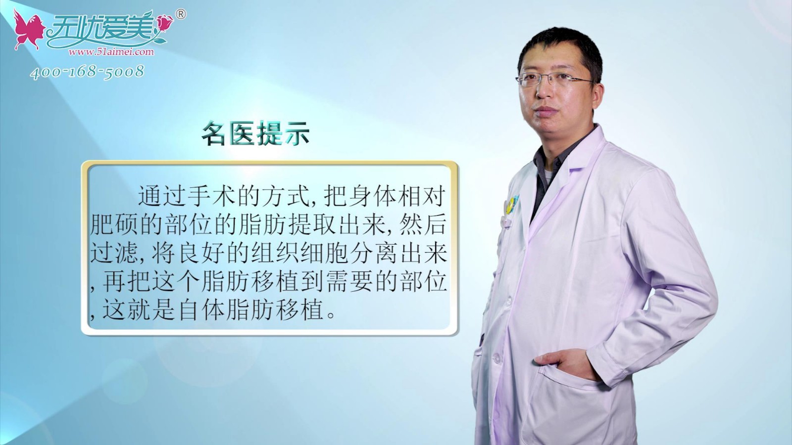 什么是自体脂肪移植？北京海医悦美整形李广学生动解说