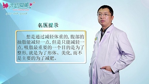 北京海医悦美李广学在线直播解答吸脂的主要目的