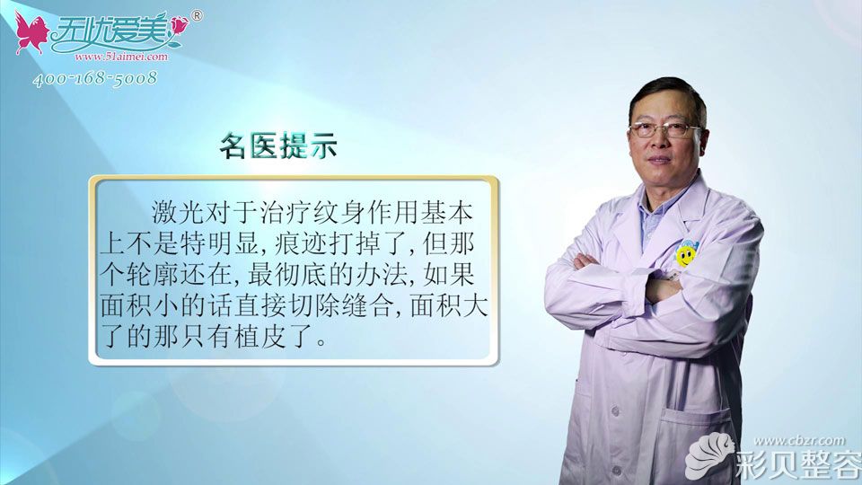 北京海医悦美刘文阁医生讲述如何去除纹身疤痕