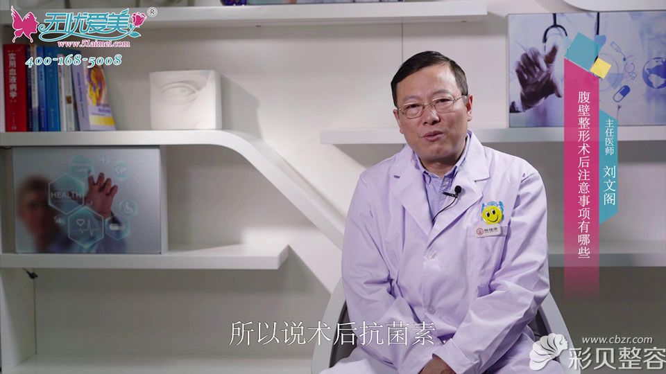 北京海医悦美刘文阁解析腹壁整形术后注意事项