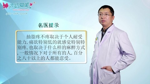 北京海医悦美李广学医生讲解抽脂疼吗?抽脂后会不会反弹?