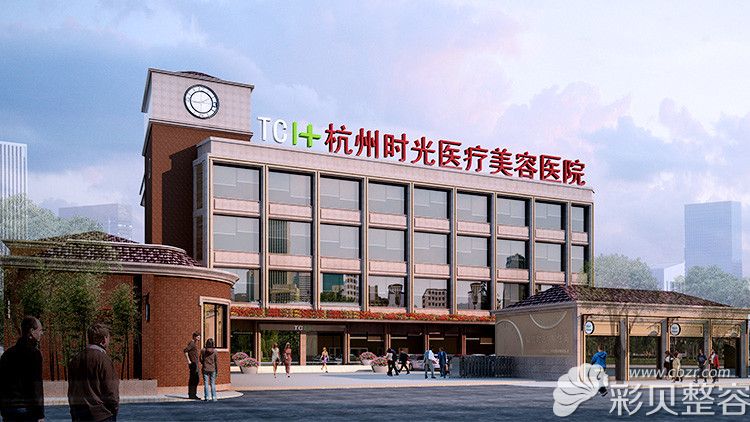 杭州时光整形医院大楼外景