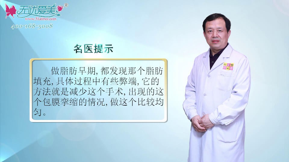 北京伊美康黄元生谈脂肪技术：早期脂肪填充过程中有弊端