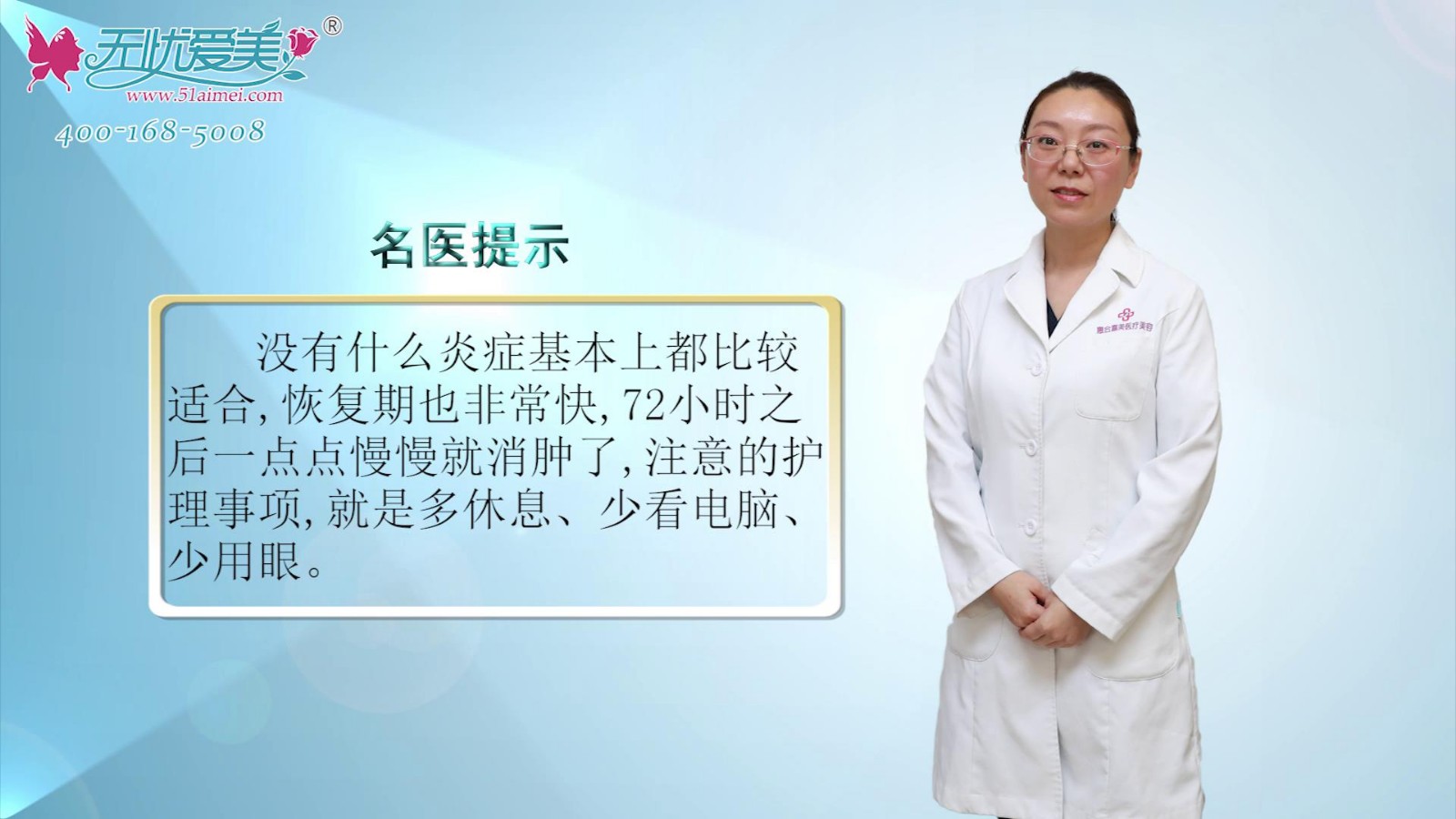 看北京惠合嘉美视频公开眼部精雕的适应症和术后注意事项