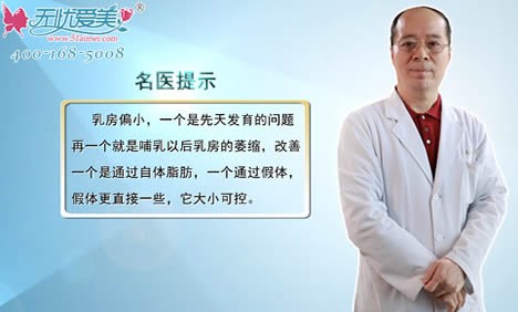 北京叶美人整形姚明龙视频讲解先天性平胸怎么治疗？