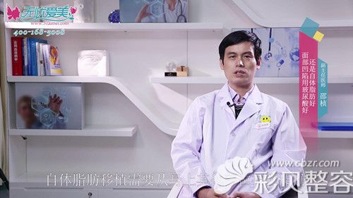 邵桢医生说面部凹陷选择玻尿酸和自体脂肪的优势