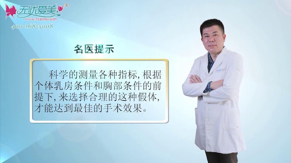 上海玫瑰医院张东旭院长教你如何科学选择假体隆胸的材料