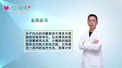 眼袋用自体脂肪填充效果怎么样?会凹凸吗?听张柏松分享