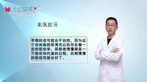 张柏松科普:脸部自体脂肪填充后会感觉僵硬吗?多久恢复自然