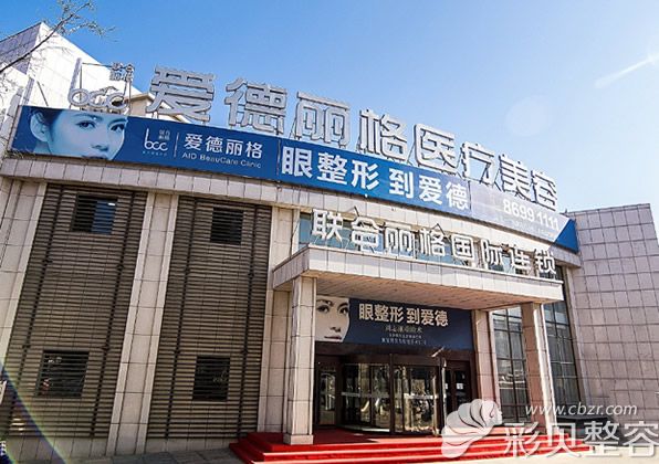 大连爱德丽格整形美容门诊部外景