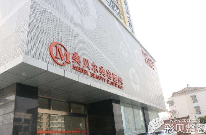 南京美贝尔整形医院大楼环境