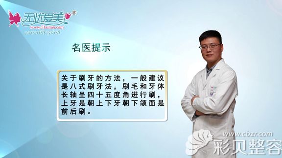 石家庄蓝山口腔医生马鲁豫介绍巴氏刷牙法