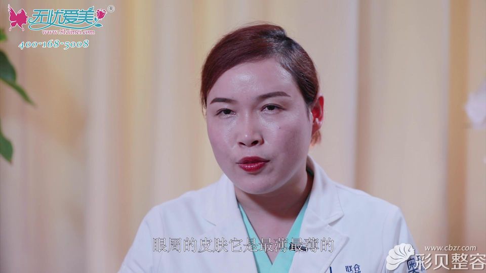 北京奥德丽格马晓艳讲述眼周老化原因之一是皮肤很薄