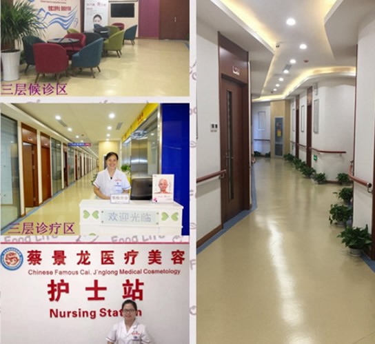 济南蔡景龙医疗美容门诊部护士站和候诊区