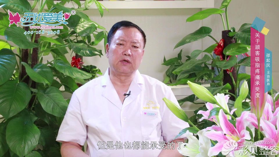 泉州脂管加整形医院邵起民解析吸脂疼痛度 泉州脂管加整形医院邵起民解析吸脂疼痛度