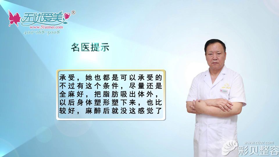 吸脂是局麻好还是全麻好 吸脂是局麻好还是全麻好