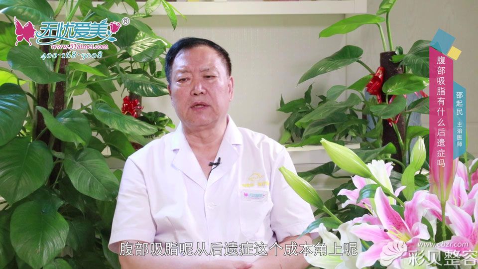 泉州脂管加邵起民解答吸脂后遗症 泉州脂管加邵起民解答吸脂后遗症