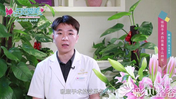 吸脂手术的效果怎么样 吸脂手术的效果怎么样