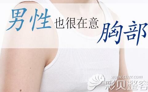 男人做缩胸手术多少钱介绍