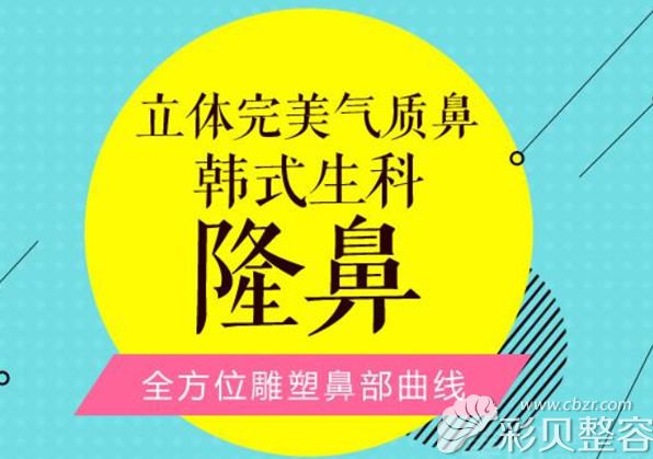 详细列举韩式生科假体隆鼻价格表及韩式生科三段隆鼻缺点 整容资讯 彩贝整容网