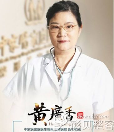 广州中家医家庭医生整形医院医务院长黄广香
