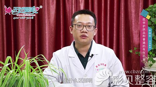 济南蔡景龙李国帅讲解医学和普通护肤品的区别
