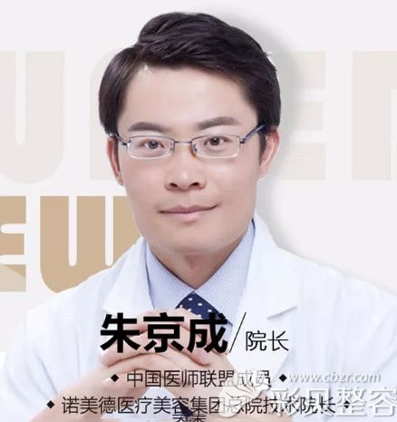 青岛诺美德医疗美容技术院长朱京成 青岛诺美德医疗美容技术院长朱京成