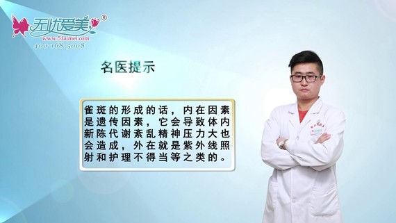 济南蔡景龙李子平医生介绍雀斑的如何形成的和治疗方法