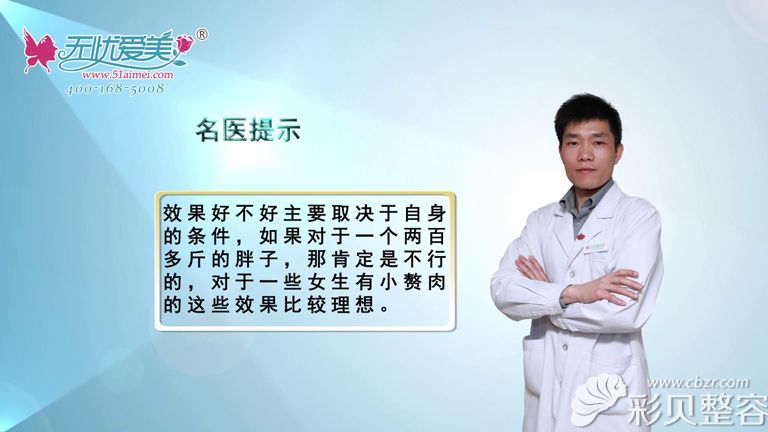 济南集美曾思凯分享吸脂的效果塑形大于减重 济南集美曾思凯分享吸脂的效果塑形大于减重
