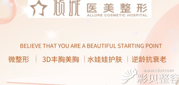 永州倾城特色整形项目