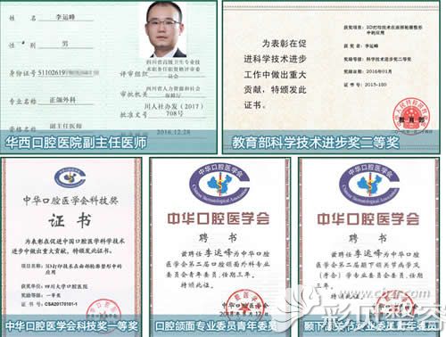 李运峰医生从业资格证书及荣誉证书