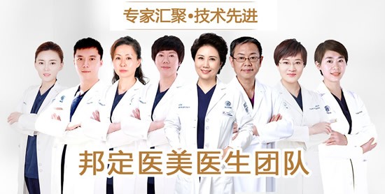 北京邦定美容整形外科门诊部专业的医生团队